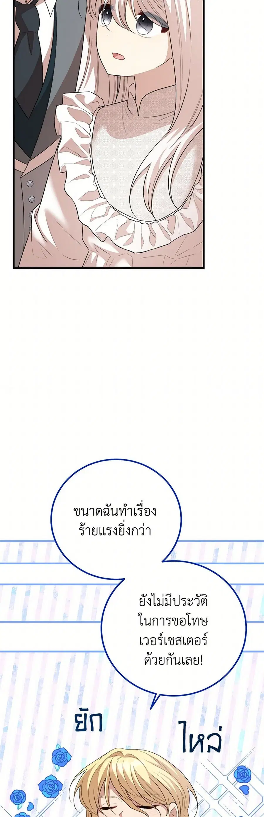 Four Dangerous Brothers to My Rescue ตอนที่ 64 หน้า 3