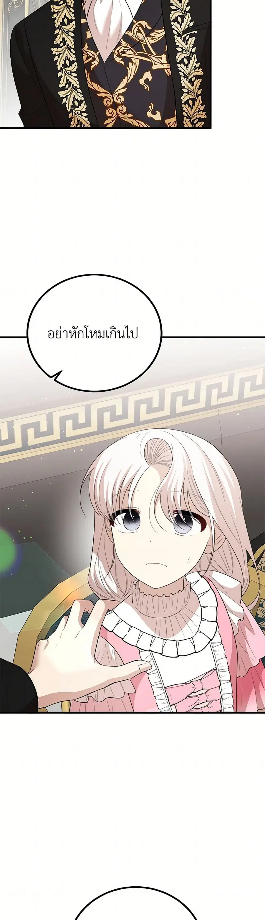 Four Dangerous Brothers to My Rescue ตอนที่ 65 หน้า 3