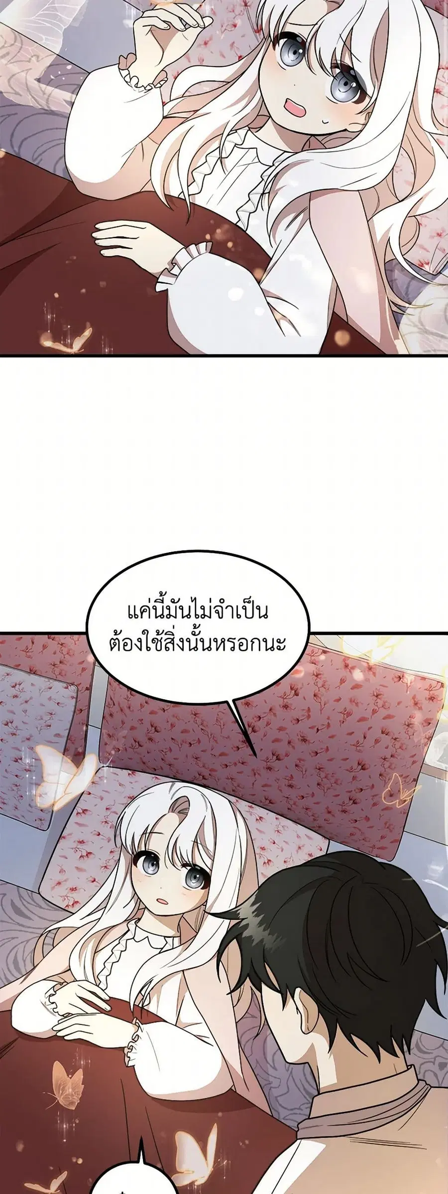 Four Dangerous Brothers to My Rescue ตอนที่ 7 หน้า 3