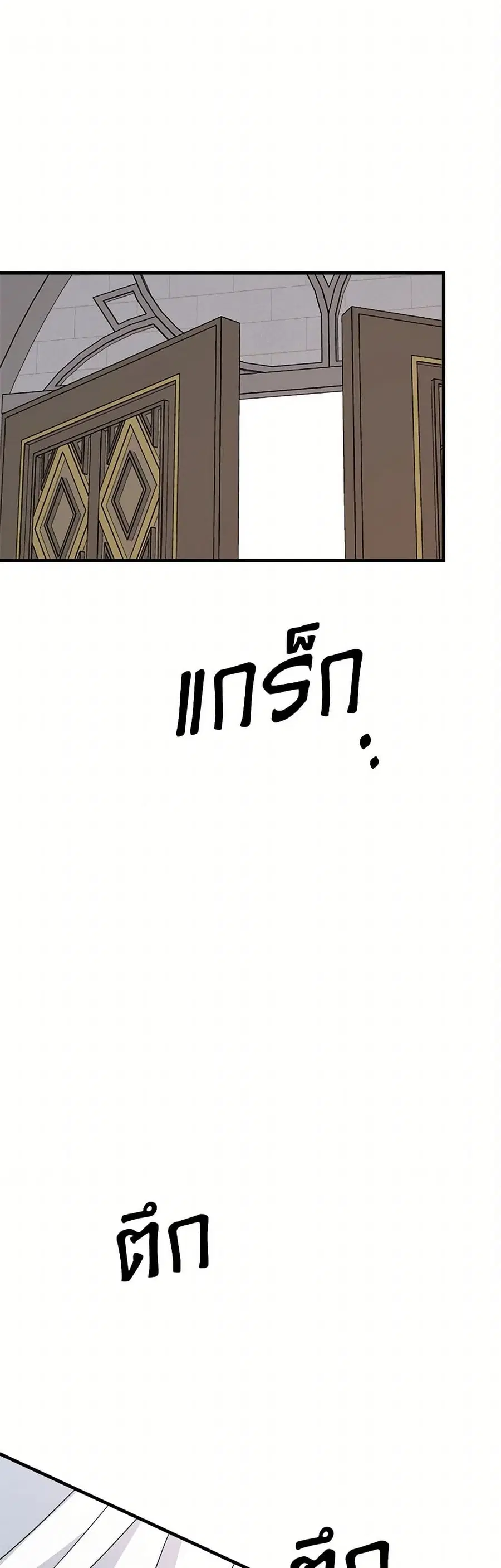 Four Dangerous Brothers to My Rescue ตอนที่ 71 หน้า 2