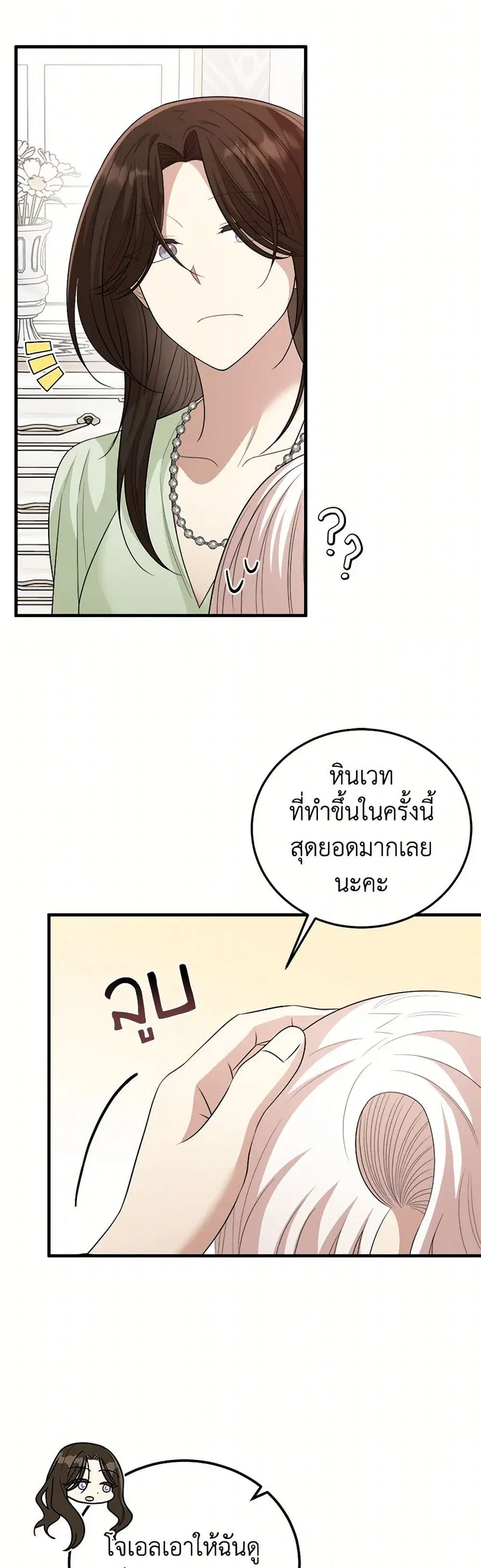 Four Dangerous Brothers to My Rescue ตอนที่ 72 หน้า 3