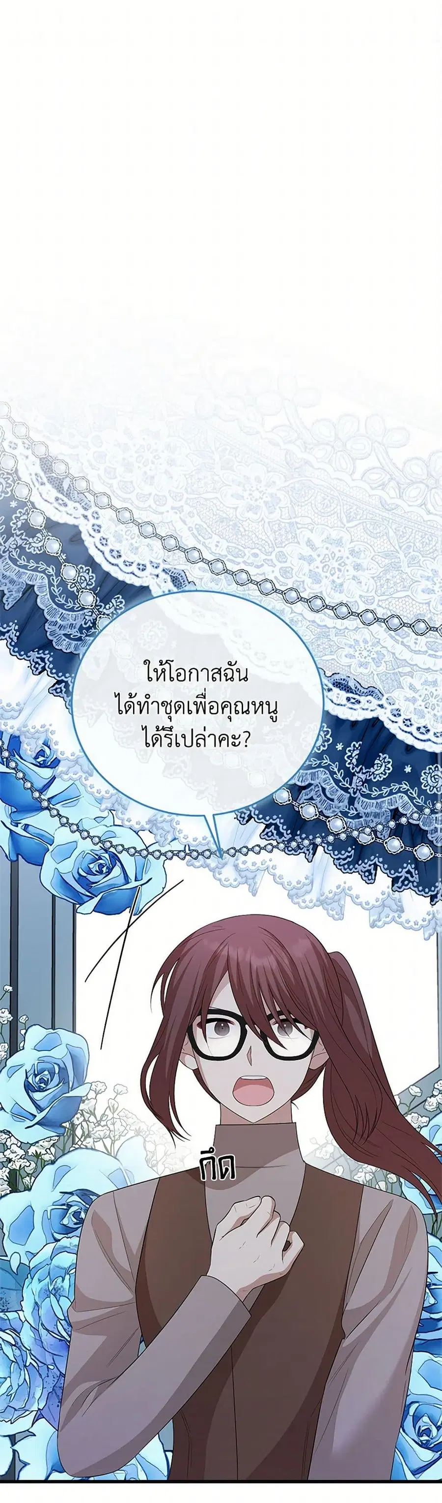 Four Dangerous Brothers to My Rescue ตอนที่ 76 หน้า 2