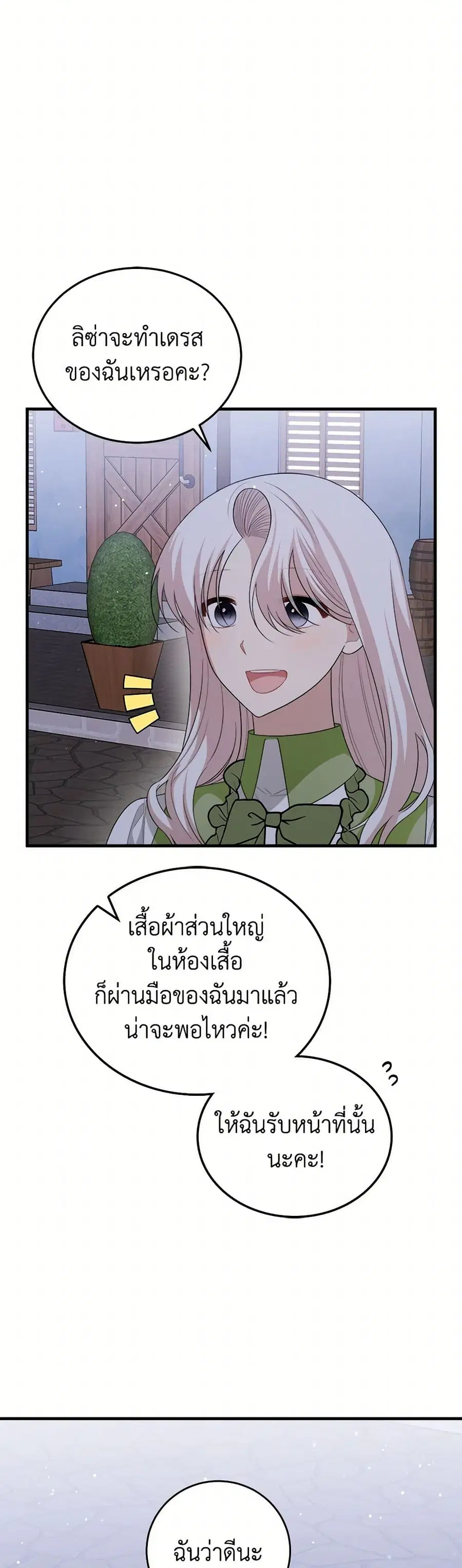 Four Dangerous Brothers to My Rescue ตอนที่ 76 หน้า 3