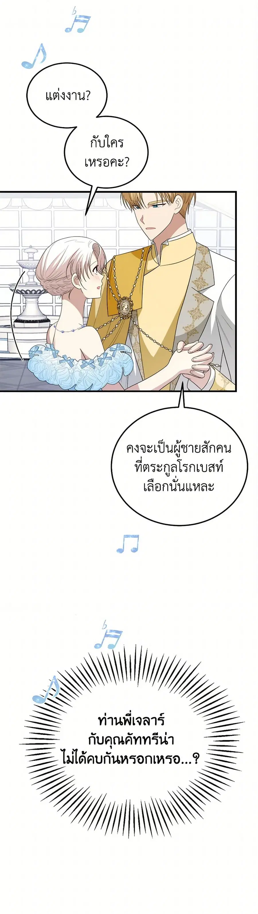 Four Dangerous Brothers to My Rescue ตอนที่ 78 หน้า 1