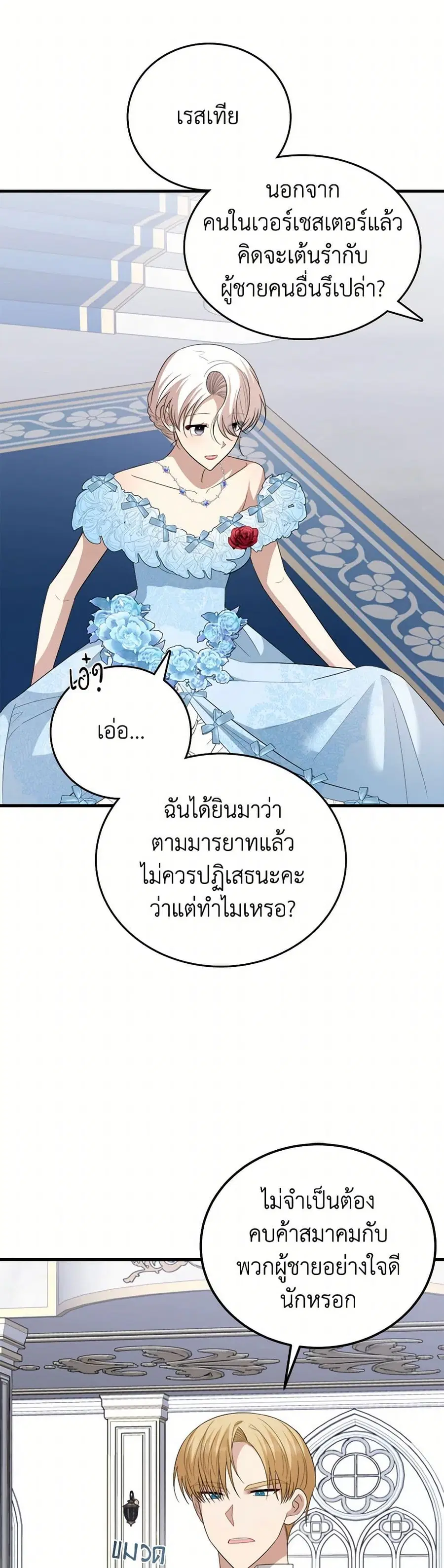 Four Dangerous Brothers to My Rescue ตอนที่ 78 หน้า 3