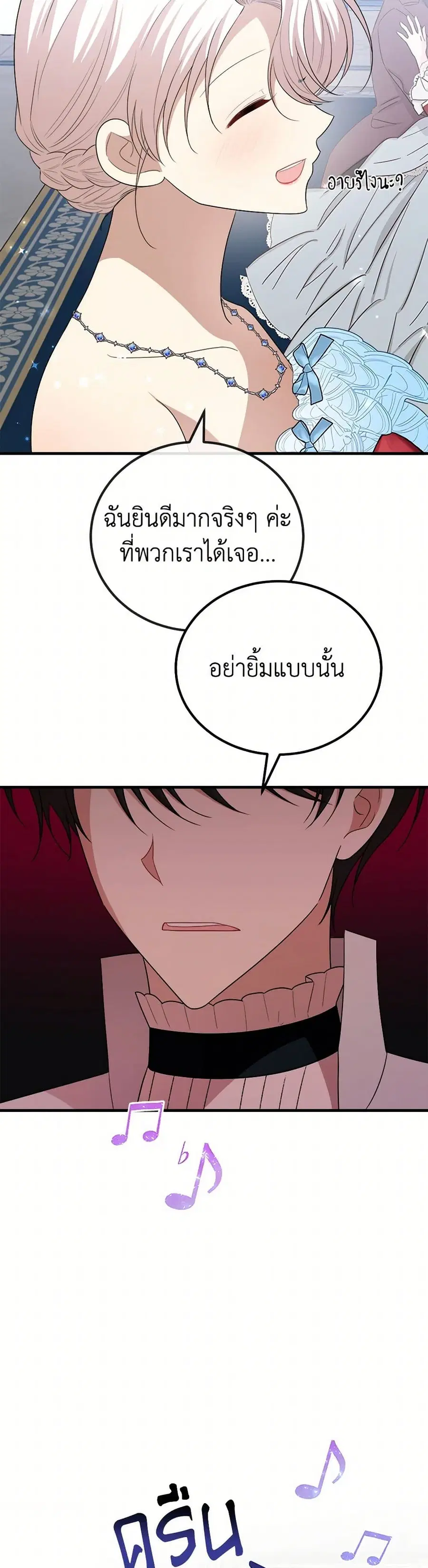 Four Dangerous Brothers to My Rescue ตอนที่ 79 หน้า 3