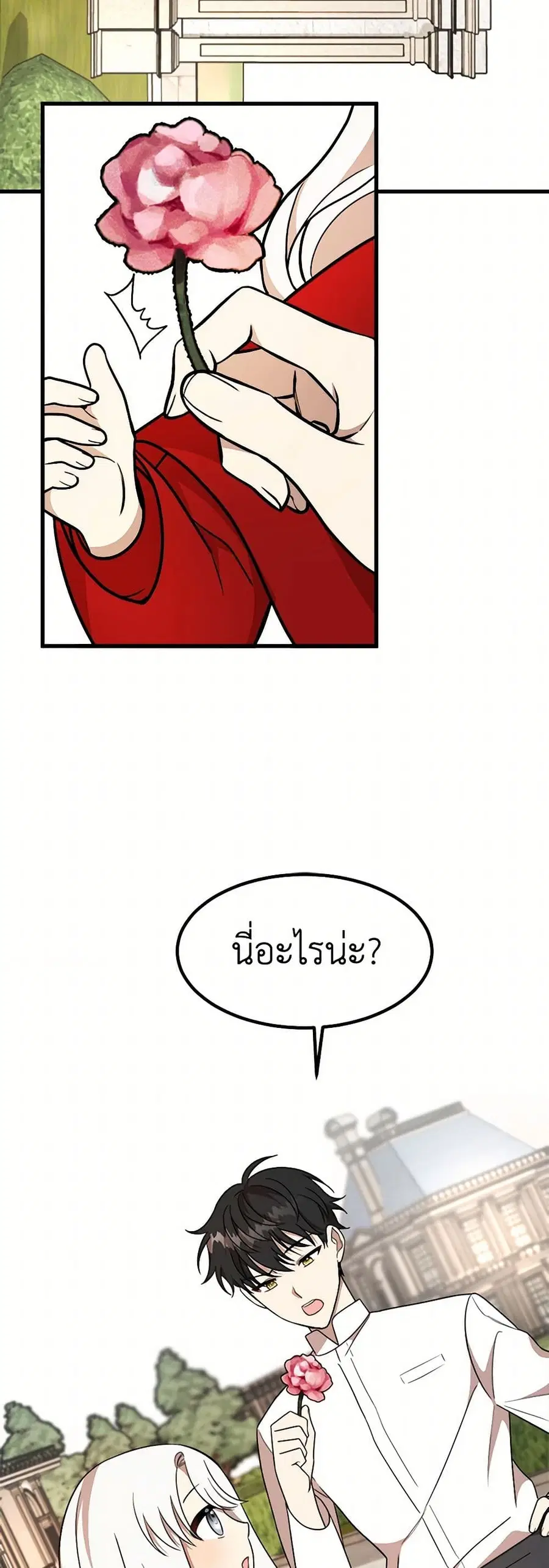 Four Dangerous Brothers to My Rescue ตอนที่ 8 หน้า 3