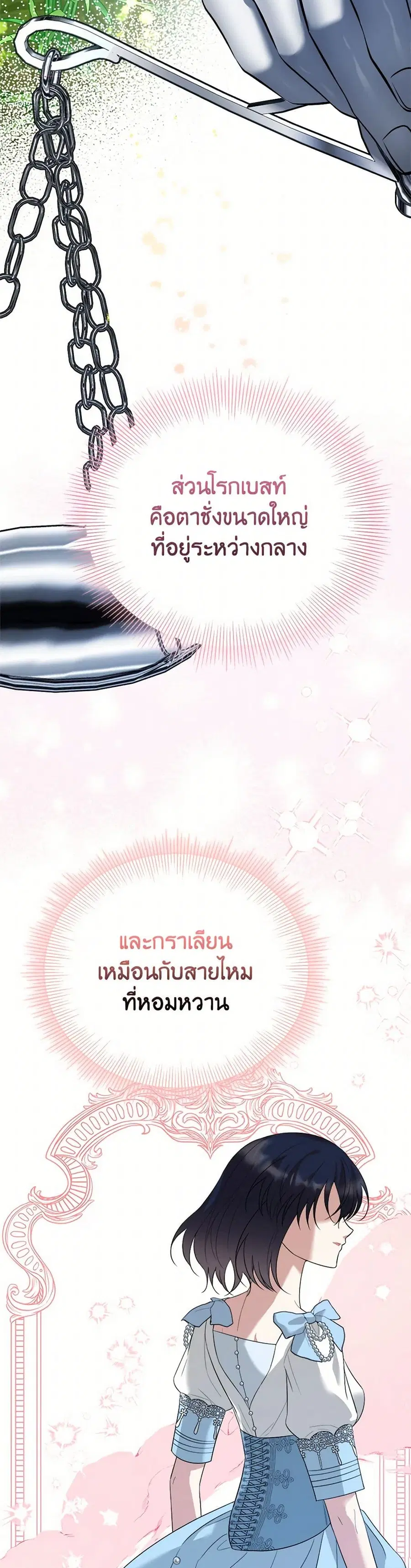Four Dangerous Brothers to My Rescue ตอนที่ 83 หน้า 3