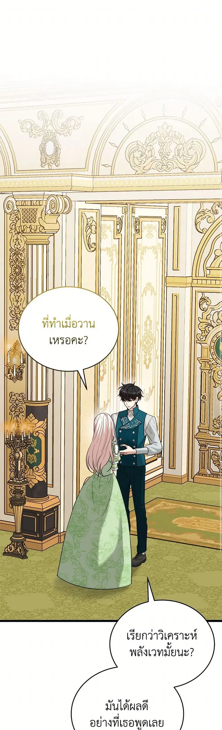 Four Dangerous Brothers to My Rescue ตอนที่ 84 หน้า 2