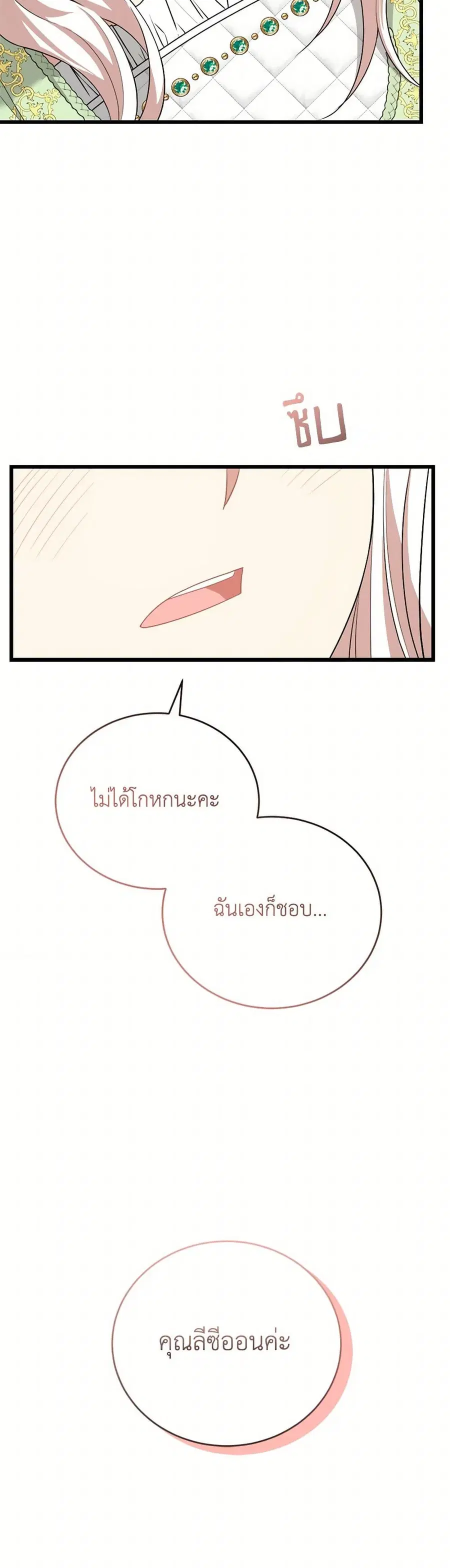 Four Dangerous Brothers to My Rescue ตอนที่ 85 หน้า 2