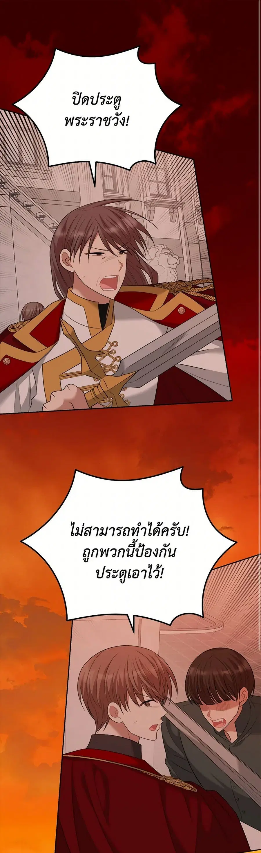 Four Dangerous Brothers to My Rescue ตอนที่ 86 หน้า 2