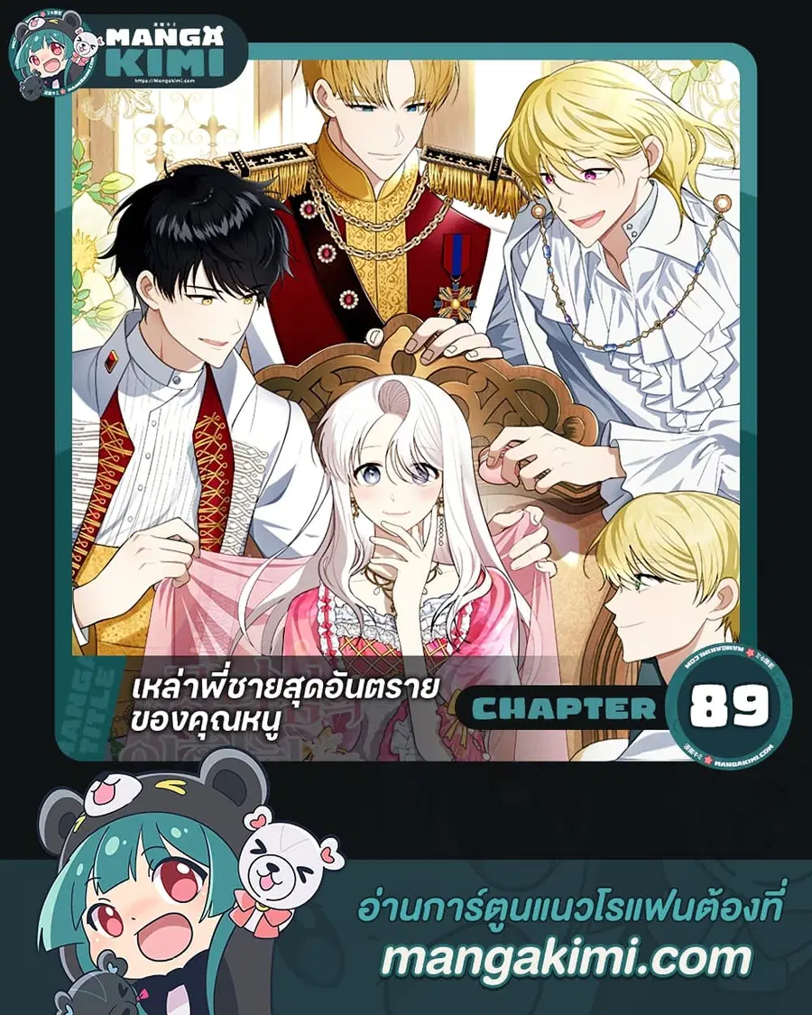 Four Dangerous Brothers to My Rescue ตอนที่ 89 หน้า 1