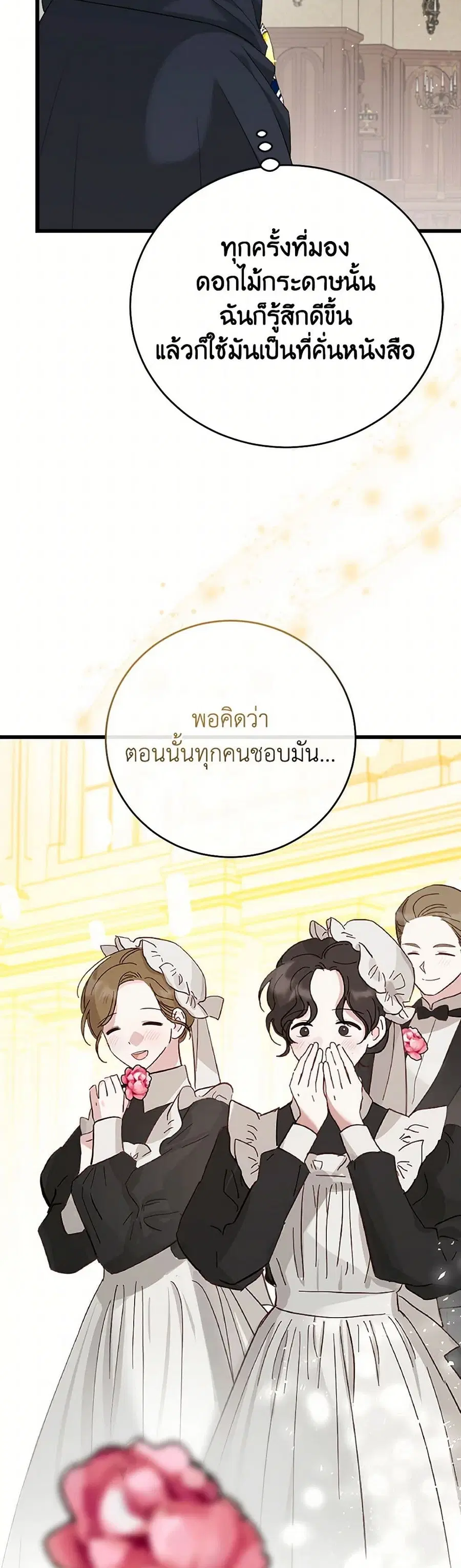 Four Dangerous Brothers to My Rescue ตอนที่ 89 หน้า 3