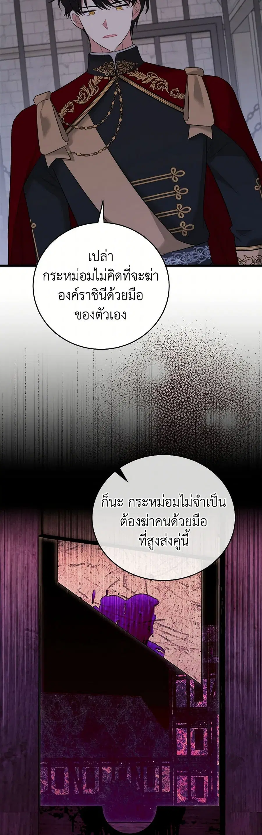 Four Dangerous Brothers to My Rescue ตอนที่ 90 หน้า 2