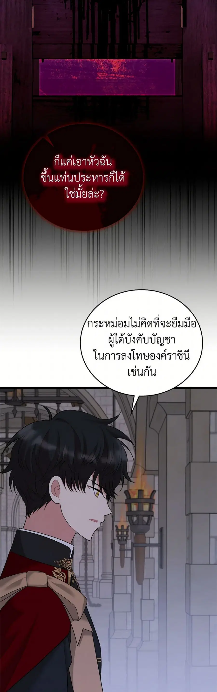 Four Dangerous Brothers to My Rescue ตอนที่ 90 หน้า 3