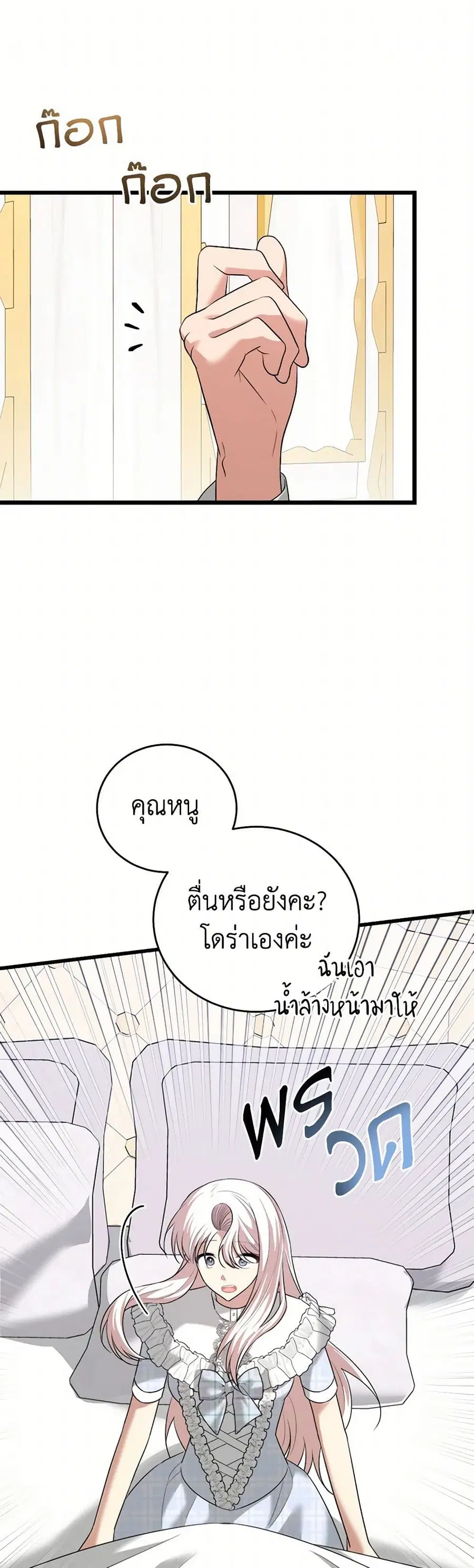 Four Dangerous Brothers to My Rescue ตอนที่ 92 หน้า 2