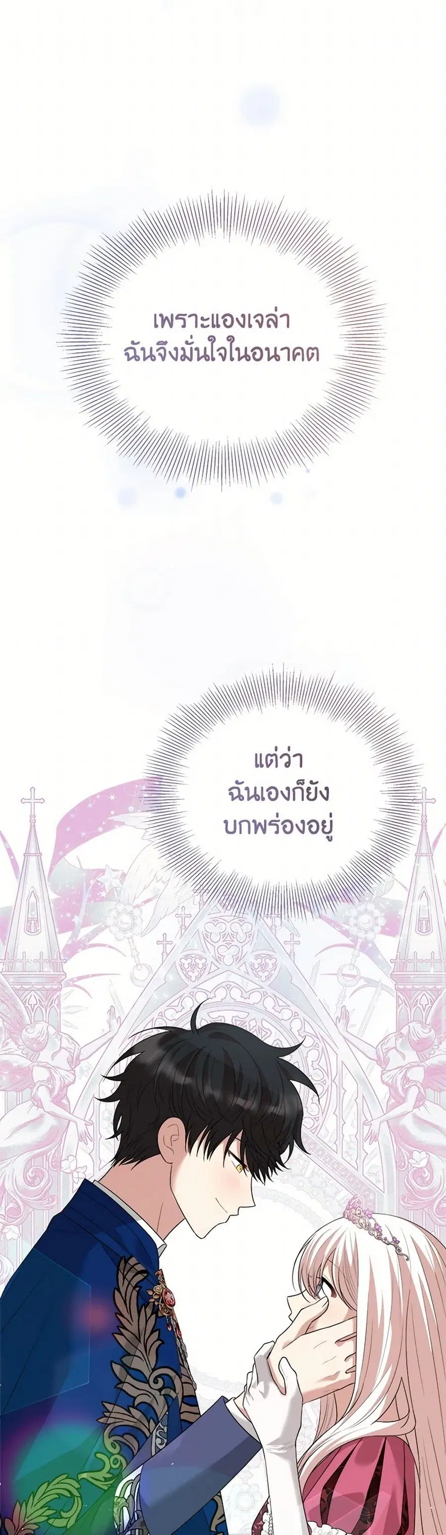 Four Dangerous Brothers to My Rescue ตอนที่ 95 หน้า 2