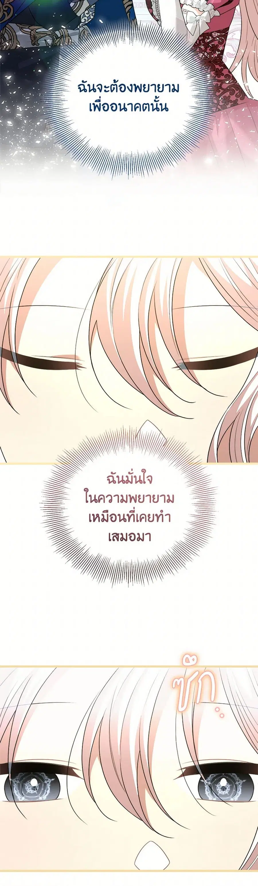 Four Dangerous Brothers to My Rescue ตอนที่ 95 หน้า 3
