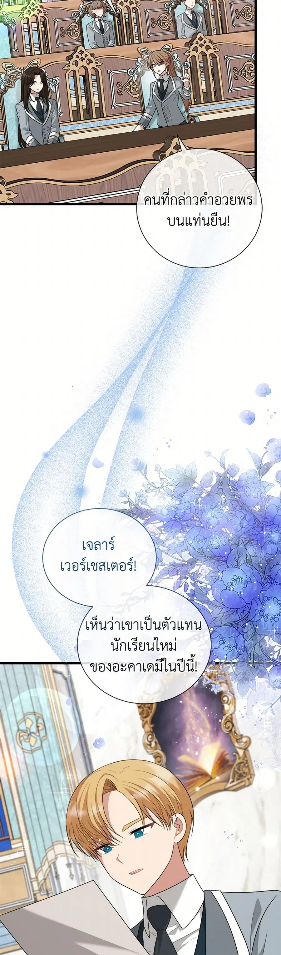 Four Dangerous Brothers to My Rescue ตอนที่ 96 หน้า 3