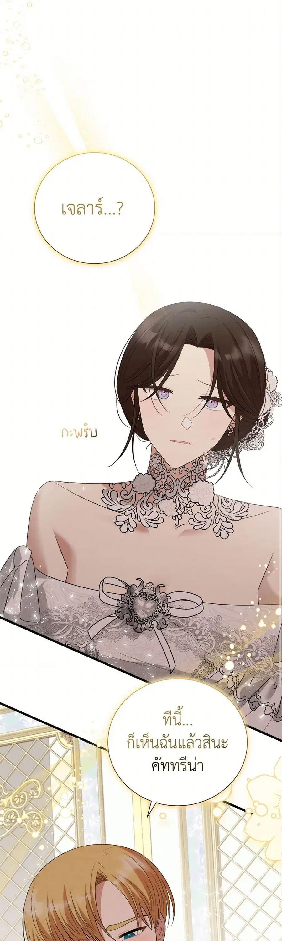 Four Dangerous Brothers to My Rescue ตอนที่ 98 หน้า 2