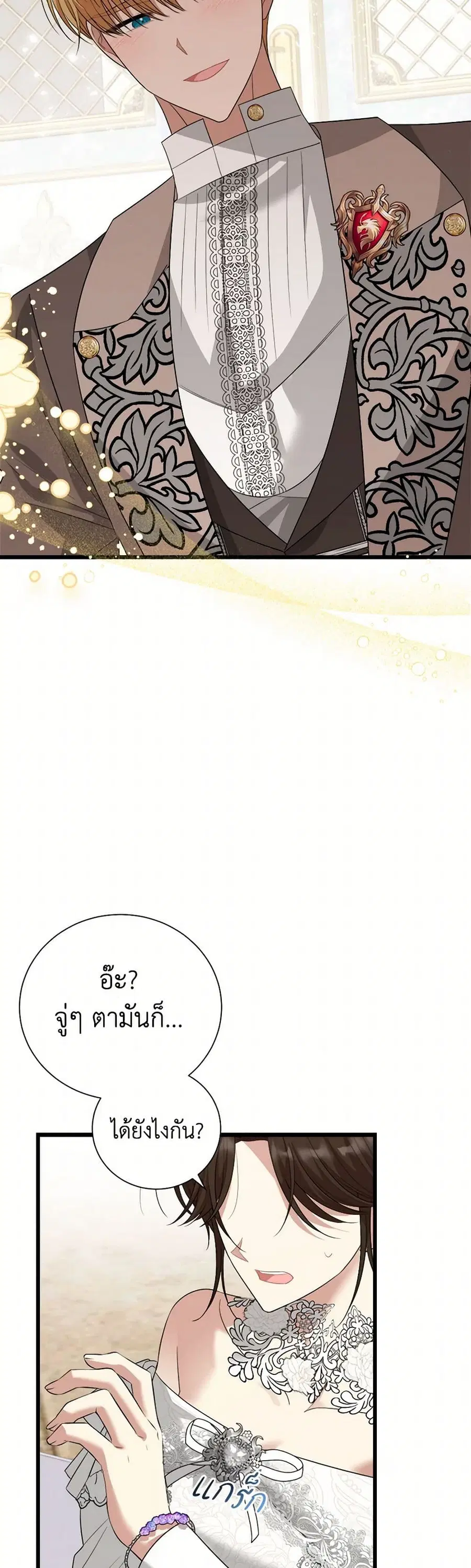 Four Dangerous Brothers to My Rescue ตอนที่ 98 หน้า 3