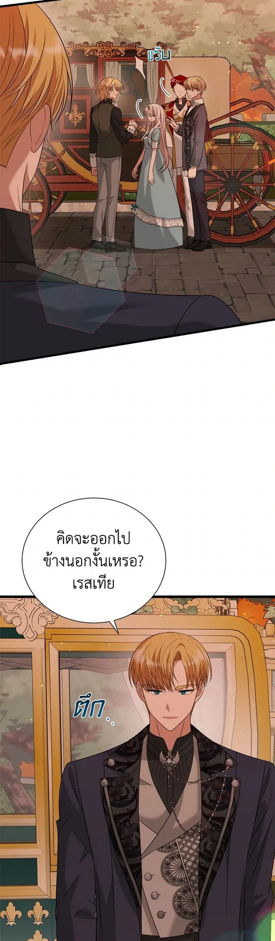 Four Dangerous Brothers to My Rescue ตอนที่ 99 หน้า 2