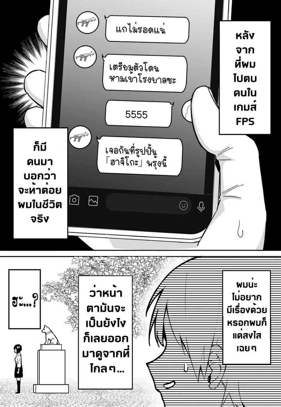 FPS De Shoshinsha Bokotte Riaru Faito Ni Hattenshita Kekka W ตอนที่ 1 หน้า 1