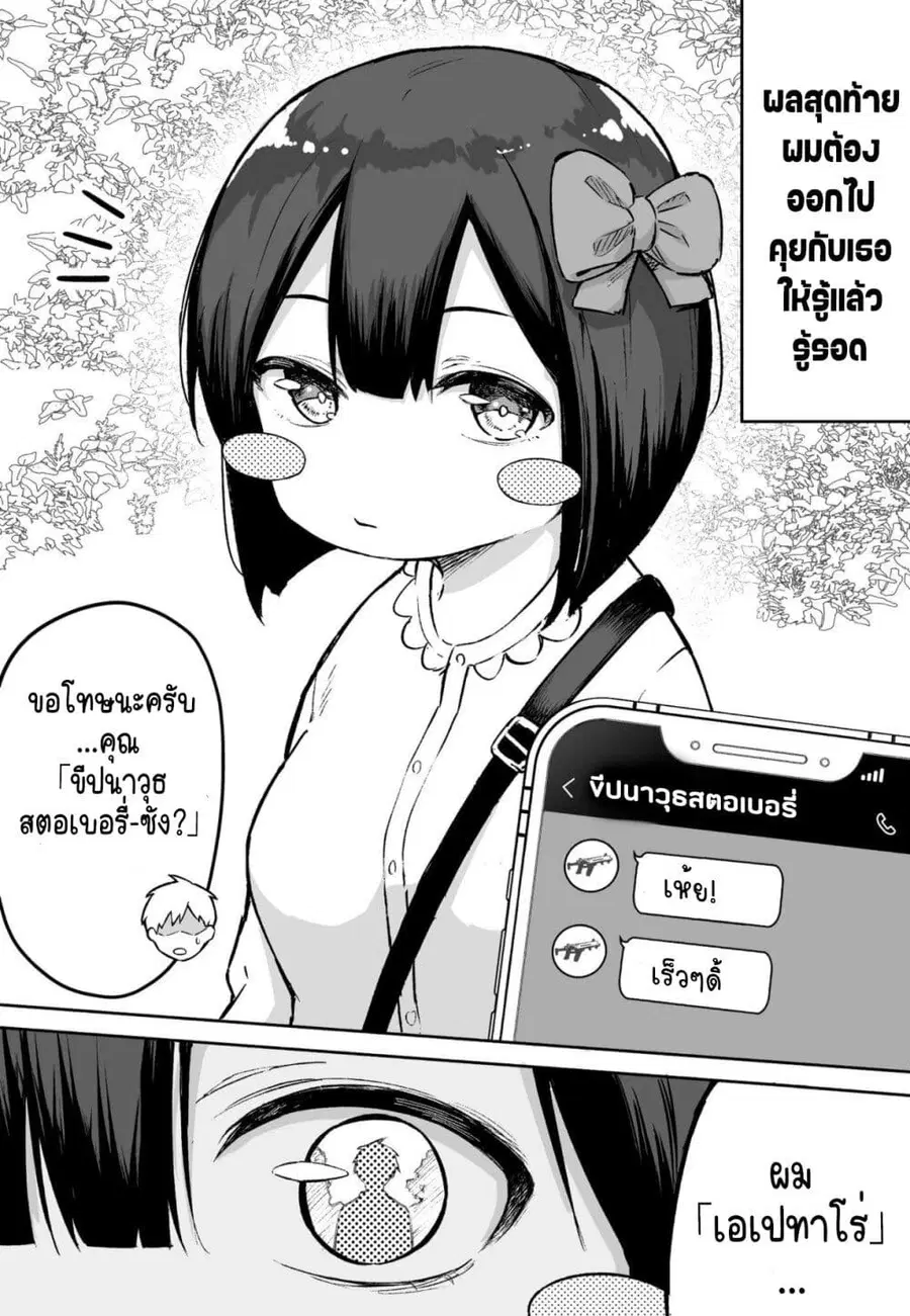 FPS De Shoshinsha Bokotte Riaru Faito Ni Hattenshita Kekka W ตอนที่ 2 หน้า 1