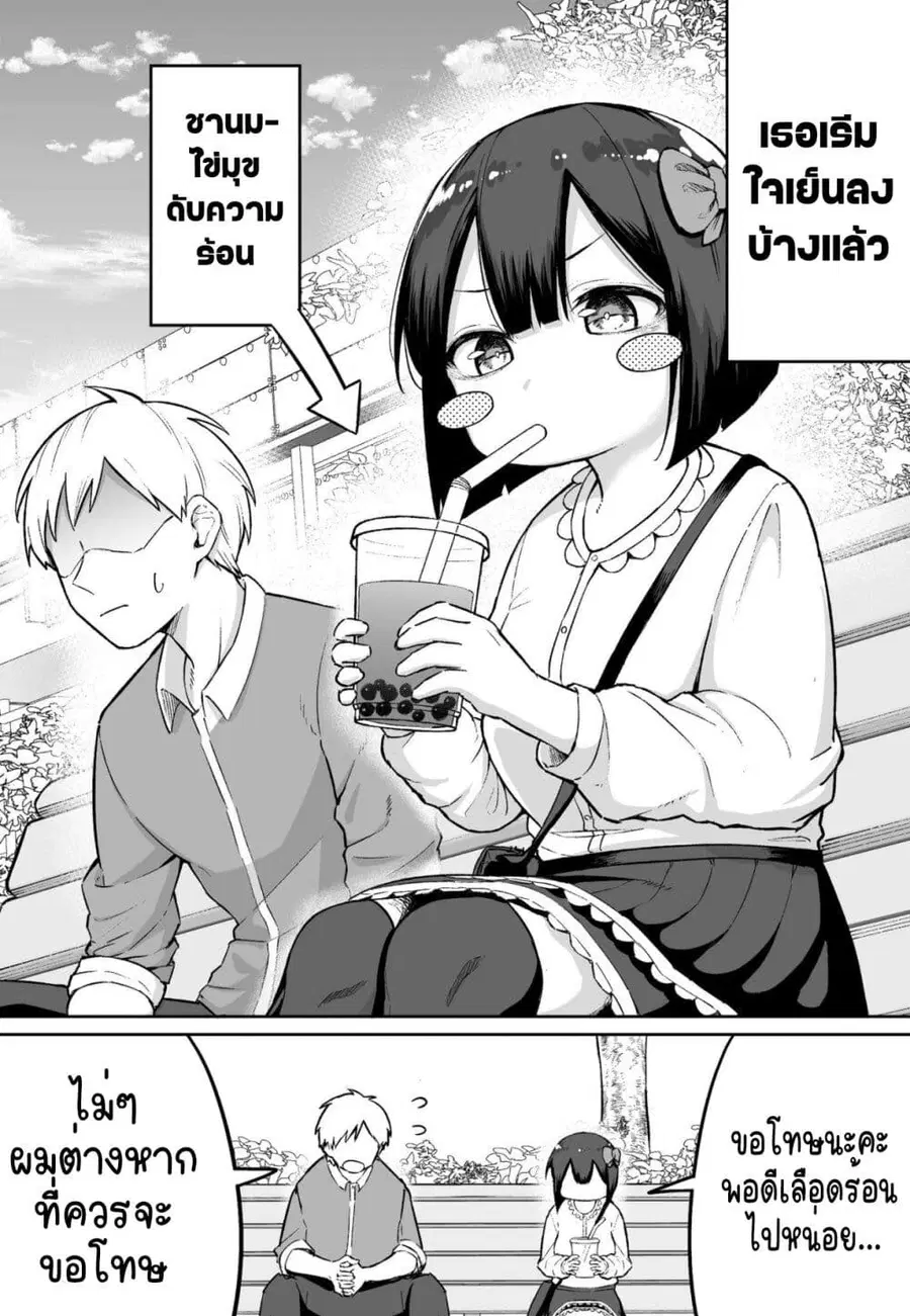 FPS De Shoshinsha Bokotte Riaru Faito Ni Hattenshita Kekka W ตอนที่ 3 หน้า 1