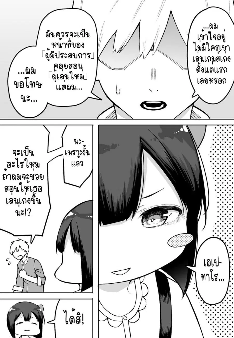 FPS De Shoshinsha Bokotte Riaru Faito Ni Hattenshita Kekka W ตอนที่ 3 หน้า 2