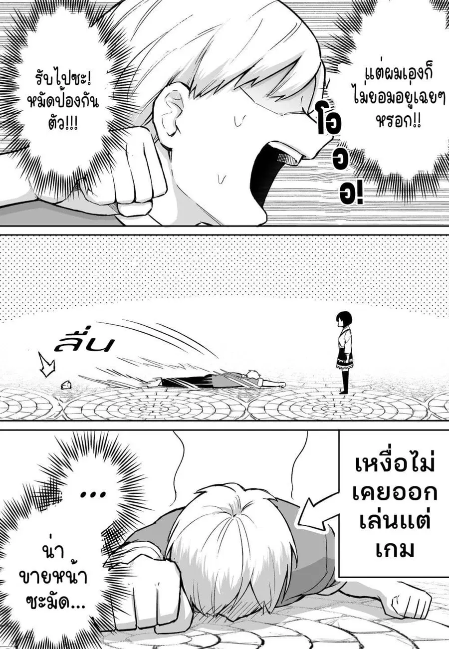 FPS De Shoshinsha Bokotte Riaru Faito Ni Hattenshita Kekka W ตอนที่ 4 หน้า 2