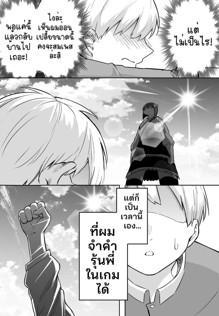 FPS De Shoshinsha Bokotte Riaru Faito Ni Hattenshita Kekka W ตอนที่ 4 หน้า 3