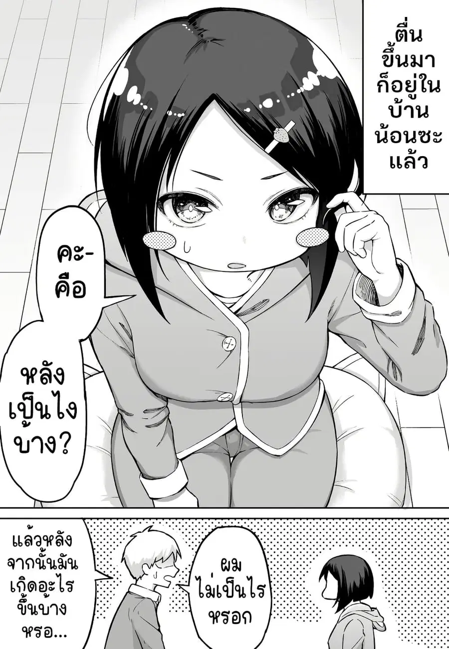 FPS De Shoshinsha Bokotte Riaru Faito Ni Hattenshita Kekka W ตอนที่ 6 หน้า 1