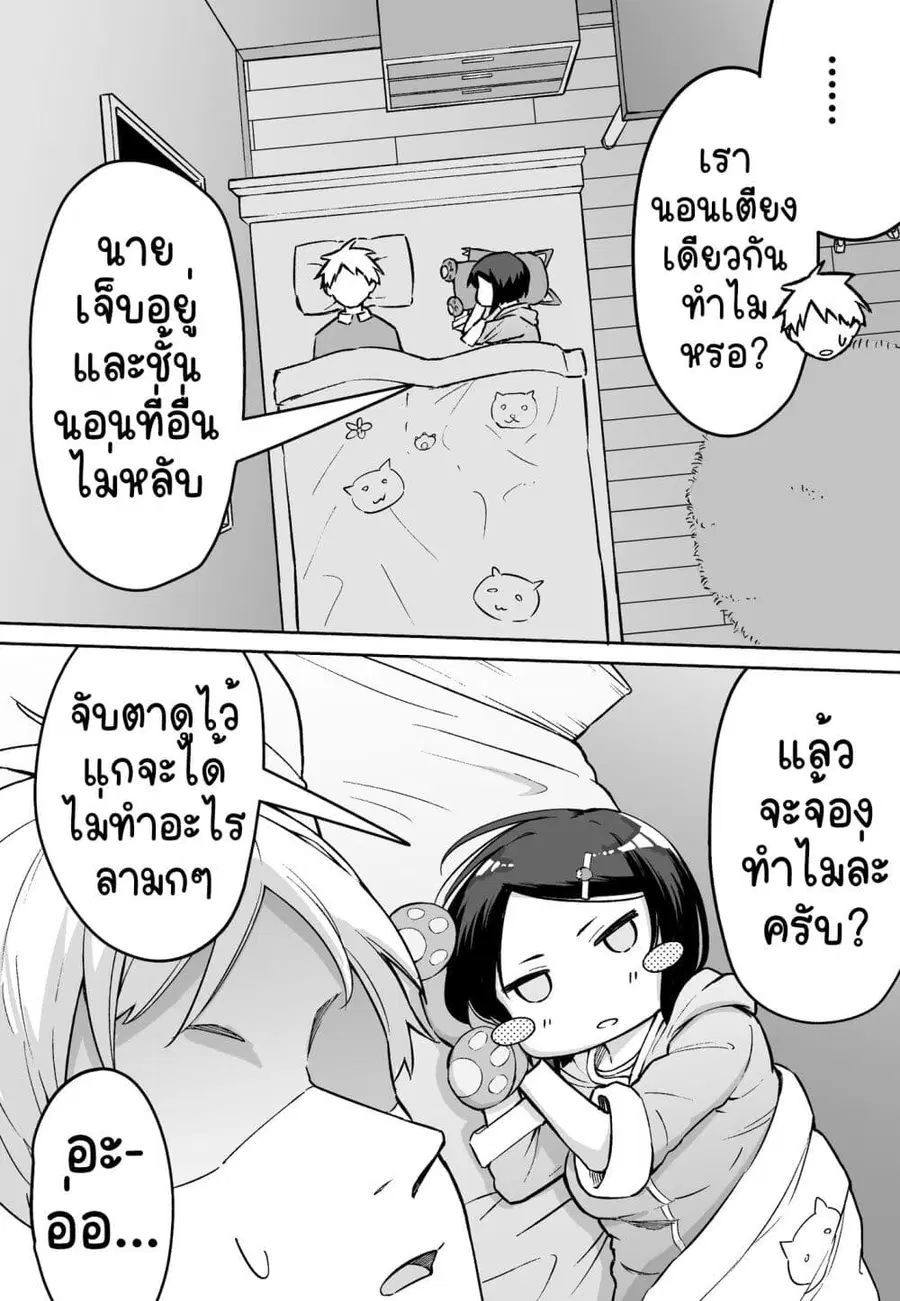 FPS De Shoshinsha Bokotte Riaru Faito Ni Hattenshita Kekka W ตอนที่ 8 หน้า 2
