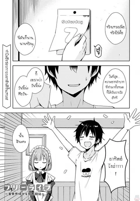 Free Life ตอนที่ 5 หน้า 2