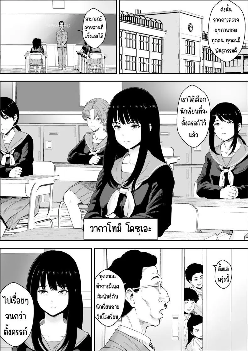 [Freedom Prophet] Tokubetsu Ninsin Gakkyuu ตอนที่ 1 หน้า 2