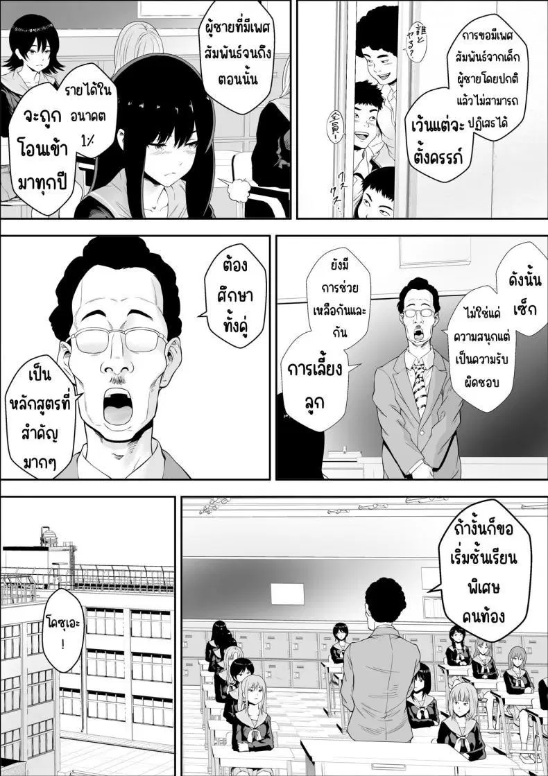 [Freedom Prophet] Tokubetsu Ninsin Gakkyuu ตอนที่ 1 หน้า 3