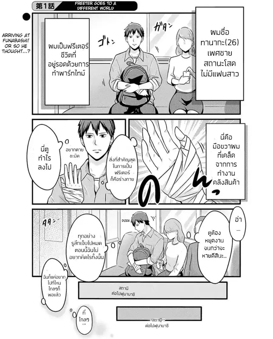 Freeter ga Jimini Isekai Teni suru ตอนที่ 1 หน้า 2
