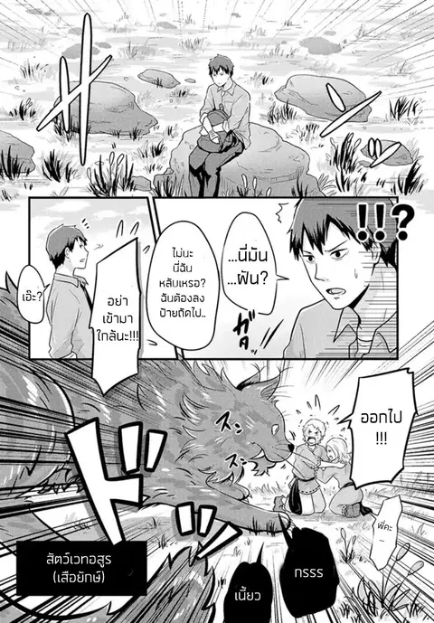 Freeter ga Jimini Isekai Teni suru ตอนที่ 1 หน้า 3