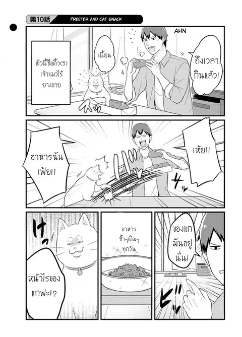 Freeter ga Jimini Isekai Teni suru ตอนที่ 10 หน้า 1