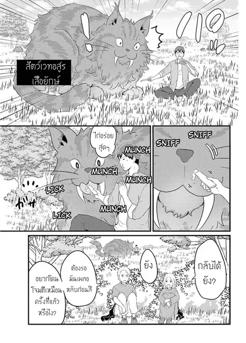 Freeter ga Jimini Isekai Teni suru ตอนที่ 10 หน้า 3