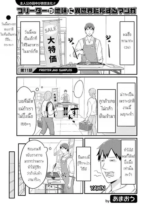 Freeter ga Jimini Isekai Teni suru ตอนที่ 11 หน้า 1