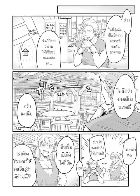 Freeter ga Jimini Isekai Teni suru ตอนที่ 11 หน้า 2