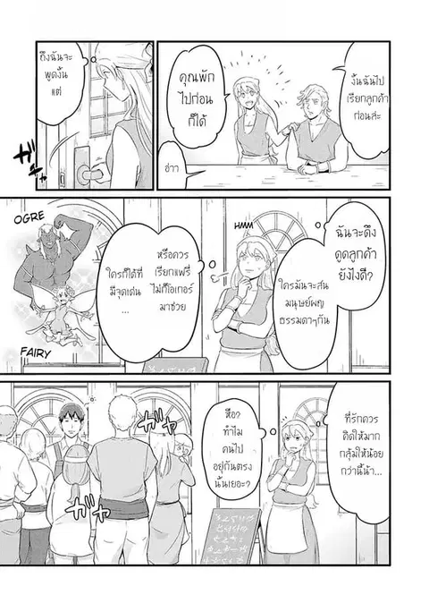 Freeter ga Jimini Isekai Teni suru ตอนที่ 11 หน้า 3