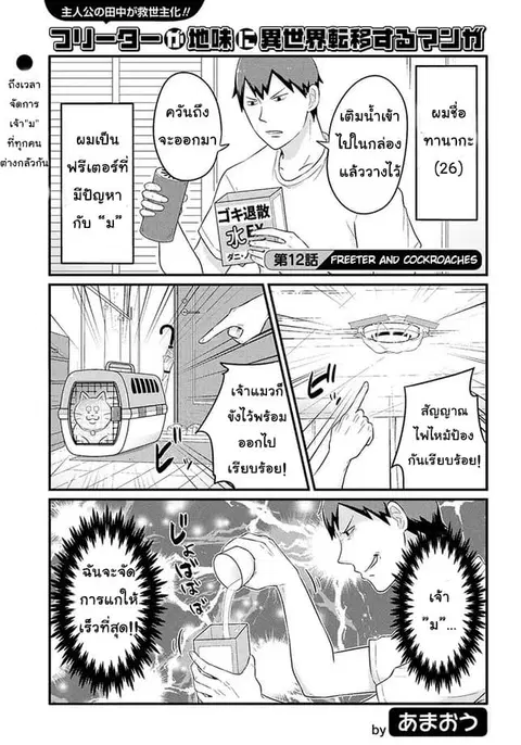 Freeter ga Jimini Isekai Teni suru ตอนที่ 12 หน้า 1