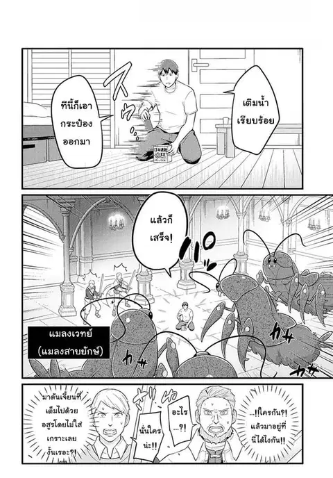 Freeter ga Jimini Isekai Teni suru ตอนที่ 12 หน้า 2