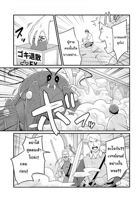 Freeter ga Jimini Isekai Teni suru ตอนที่ 12 หน้า 3