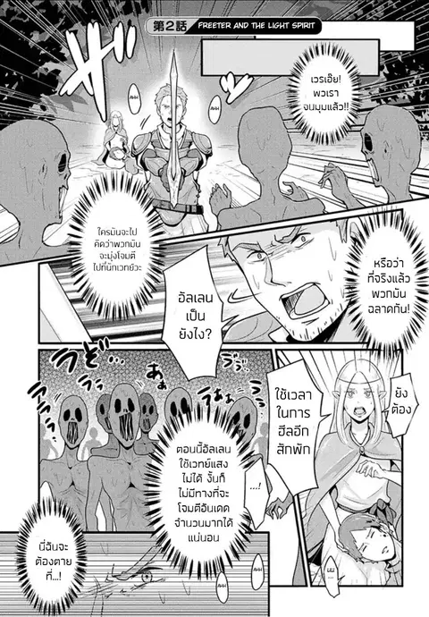 Freeter ga Jimini Isekai Teni suru ตอนที่ 2 หน้า 1