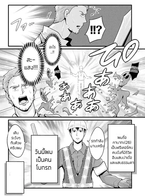 Freeter ga Jimini Isekai Teni suru ตอนที่ 2 หน้า 2