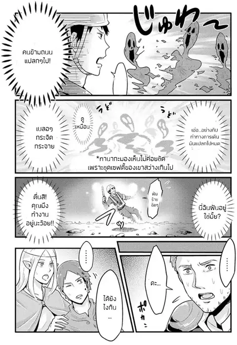 Freeter ga Jimini Isekai Teni suru ตอนที่ 2 หน้า 3